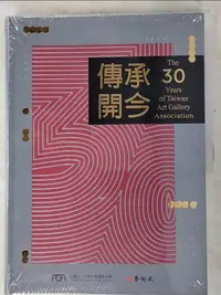 在飛比找蝦皮購物優惠-傳承開今：The 30 years of Taiwan Ar