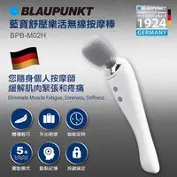 在飛比找PChome24h購物優惠-BLAUPUNKT 舒壓樂活無線按摩棒 BPB-M02H