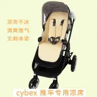 在飛比找蝦皮商城精選優惠-cybex嬰兒推車涼蓆Balios M/S高景觀Melio夏