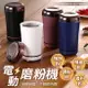 【$199免運】【細緻研磨！快速磨粉】電動磨粉機 不鏽鋼磨粉機 咖啡研磨機 磨豆機 咖啡磨豆機 研磨機 磨粉器 電動研磨機