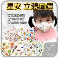 在飛比找蝦皮購物優惠-台灣製醫療口罩 星安 兒童醫療口罩 幼幼口罩 獨立包裝 幼兒