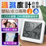 【現貨 免運費 24H出貨】數位溫濕度計 高清3.2吋大液晶屏幕 室內乾濕度表 自動檢測 溼度計 時鐘 溫度計 可直立