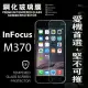 富可視 InFocus M370 超強防爆鋼化玻璃保護貼 (非滿版)