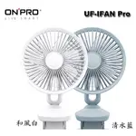 【3CTOWN】含稅公司貨 2色 ONPRO UF-IFAN PRO 二代 小夜燈觸控夾扇 涼風扇 桌扇 充電式