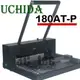 內田牌 UCHIDA 180-AT-P 日本製造 攜帶式手動強力 裁紙機 (裁切寬度306mm)