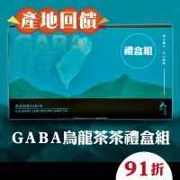 在飛比找台灣好農優惠-(茶葉禮盒組)【東大茶莊】ＧＡＢＡ烏龍茶葉禮盒組(3盒入，1