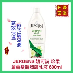 【JERGENS 珍柔】身體乳液 乳液 保濕乳液 特乾專用 麝香精華 蘆薈精華 歡迎刷卡 開發票 600ml【精鑽國際】