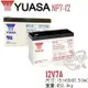 【整件】YUASA湯淺NP7-12*8個 / 閥調密閉式鉛酸電池~12V7Ah