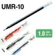 【芥菜籽文具】//三菱文具 UNI-BALL //粗字鋼筆筆芯 中性筆芯 UMR-10 (1.0mm) 12支/打