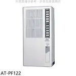 《再議價》聲寶【AT-PF122】定頻電壓110V直立式窗型冷氣(含標準安裝)(全聯禮券500元)