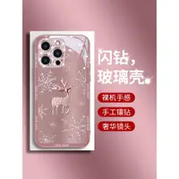 在飛比找ETMall東森購物網優惠-DZ鉆石蘋果14promax手機殼高級感iphone14電鍍