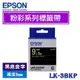 【MR3C】含稅 EPSON 9mm 原廠標籤機色帶 粉彩系列 LK-3RBP LK-3YBP LK-3GBP LK-3LBP LK-3BKP