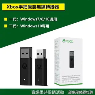 【可開發票】Xbox oneseries 手把 無線轉接器 一二代接收器 適配器 PC接收器 轉接器 Xbox手把接收器