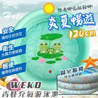 在飛比找蝦皮購物優惠-【UP101】檢驗合格 台灣製 120CM 充氣游泳池 游泳