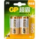 GP-2號超特強鹼性電池2入Ultra Plus(散裝)