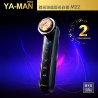 在飛比找PChome24h購物優惠-【YAMAN 雅萌】日本製 M22 MAX二代升級版 全方位