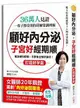 顧好內分泌，子宮好、經期順：36萬人見證！一輩子都受用的荷爾蒙調理術，女醫師獨創「內分泌回復法」，讓你月月順‧不發胖‧更好孕！