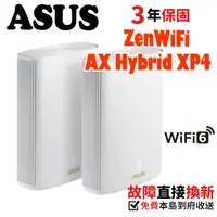 在飛比找蝦皮商城優惠-ASUS 華碩 ZenWiFi AX Hybrid XP4 