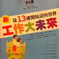 在飛比找蝦皮購物優惠-新工作大未來：從13歲開始迎向世界