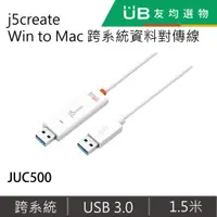 在飛比找蝦皮購物優惠-j5create Win to Mac 跨系統資料對傳線-J