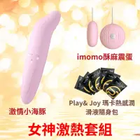 在飛比找momo購物網優惠-女神激熱隨身套組(電動按摩棒組 瑪卡熱感潤滑液隨身包)