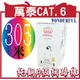 WONDERFUL萬泰CAT.6【305米 / 箱】純銅A級網路線