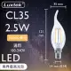 【Luxtek樂施達】LED蠟燭拉尾型燈泡 全電壓 2.5W E14 黃光3000K 5入 (CL35C) 水晶吊燈適用