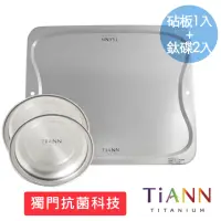 在飛比找momo購物網優惠-【TiANN 鈦安】專利萬用鈦砧板／砧盤／抗菌砧盤／沾板／切