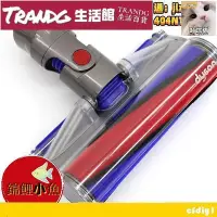 在飛比找Yahoo!奇摩拍賣優惠-Dyson  DC63電動軟質碳纖維滾筒吸頭 大滾刷吸頭 絨