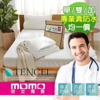 在飛比找momo購物網優惠-【A-nice】100％真防水天絲護理級專業物理性防蹣床包保