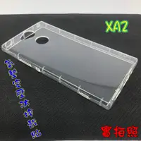 在飛比找蝦皮購物優惠-【現貨 實體拍攝】SONY XA2 氣墊空壓防摔殼 空壓殼 