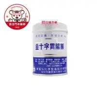 在飛比找日藥本舖優惠-【請洽門市藥師】金十字胃腸藥95g