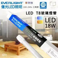 在飛比找蝦皮購物優惠-凱得米｜億光照明 四尺 18W ｜20w LED 綠能 T8