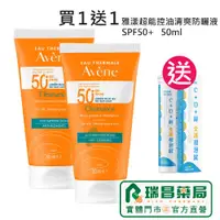 在飛比找蝦皮商城優惠-AVENE雅漾 超能控油清爽防曬液SPF50＋50ml 【瑞