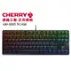 【澄名影音展場】德國工藝 CHERRY G80-3000S TKL RGB (青/紅/茶軸) 炫光機械式鍵盤