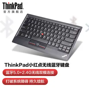 【立減20】ThinkPad小紅點無線藍牙充電鍵盤筆記本電腦平板適用4Y40X49493