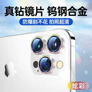 鏡頭保護貼 鏡頭貼 鏡頭蓋 適用iPhone14promax鏡頭膜蘋果14pro手機後置攝像頭保護蓋plus後鏡新款攝影頭貼i閃鑽女神款ip13圈pm全包15p『wl12154』