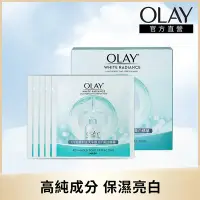 在飛比找Yahoo奇摩購物中心優惠-OLAY歐蕾 高效透白光塑彈力面膜 5片(光感小白瓶面膜)