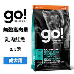 go 高肉量無穀 成犬 雞肉鮭魚 3.5磅 成犬飼料 寵物飼料 狗飼料狗狗飼料 成犬飼料 (7.8折)