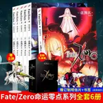 ✨【優品】✨正版禮盒裝 FATE ZERO小說命運零點1-6冊全套6冊虛淵玄二次元動漫