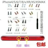 在飛比找樂天市場購物網優惠-iphone7底部6螺絲8P尾部X/S釘R蘋果6Splus 