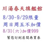 【江江小棧】旗艦館童樂晚餐4~川湯春天溫泉~童樂主題四人房(早餐4+晚餐4+SPA溫泉4+CARS卡茲童樂園4)宜蘭礁溪