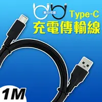 在飛比找樂天市場購物網優惠-Type-c USB3.0 充電線 高速 傳輸線 延長線 1