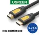 綠聯 4K HDMI2.0傳輸線 螢幕連接線 HDMI線 轉接頭 0.75~5公尺【Water3F】