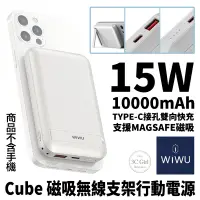 在飛比找蝦皮商城優惠-WiWU Cube 15w 磁吸 無線 行充 行動電源 10