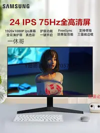 在飛比找Yahoo!奇摩拍賣優惠-電腦螢幕三星螢幕24英寸IPS高清護眼家用辦公75Hz電腦游