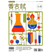 在飛比找momo購物網優惠-『翰林高中』香吉試學測複習講義化學（113學年）