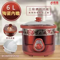 在飛比找PChome24h購物優惠-【勳風】6L多功能陶瓷電燉鍋/料理鍋(HF-N8606)精緻