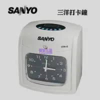 在飛比找Yahoo!奇摩拍賣優惠-SANYO 三洋 STR-8 六欄位打卡鐘三洋SANYO微電