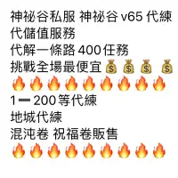 在飛比找蝦皮購物優惠-神秘谷/各職業現成帳號販售及代練/神祕谷私服#遊戲幣#混沌卷